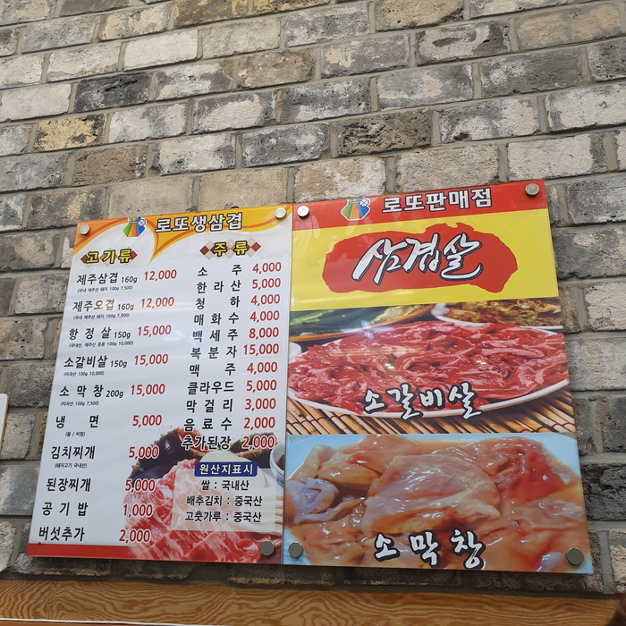 로또생삼겹 이미지
