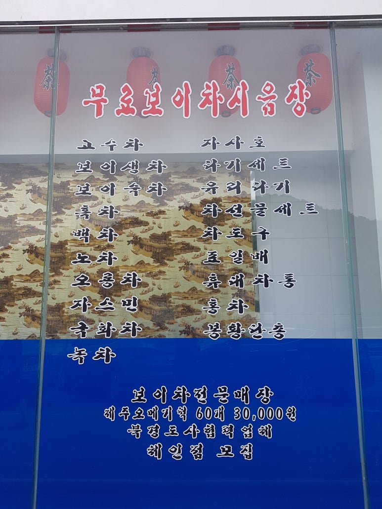 보이차맹해차관 이미지