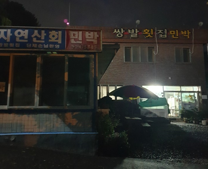 쌍발횟집 이미지