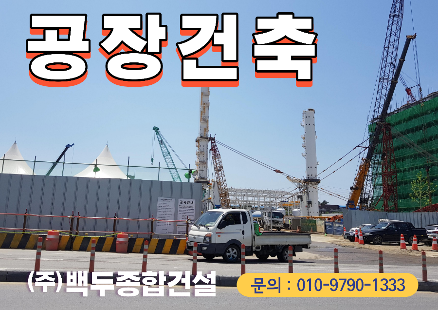 백두건축 이미지