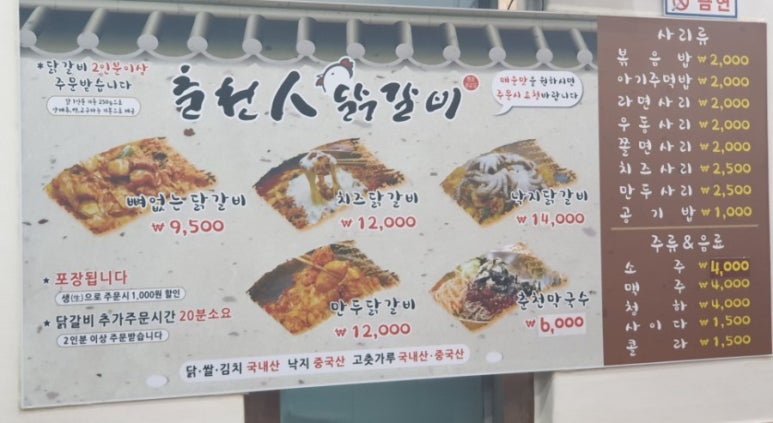 춘천인닭갈비 이미지