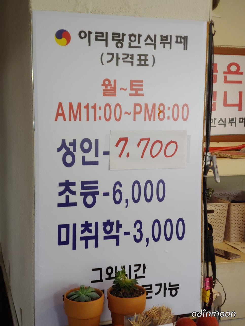 아리랑한식뷔페 이미지