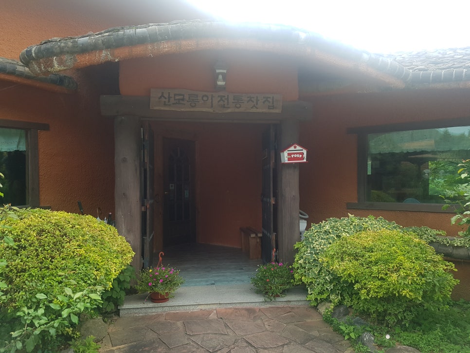 산모롱이전통찻집 이미지