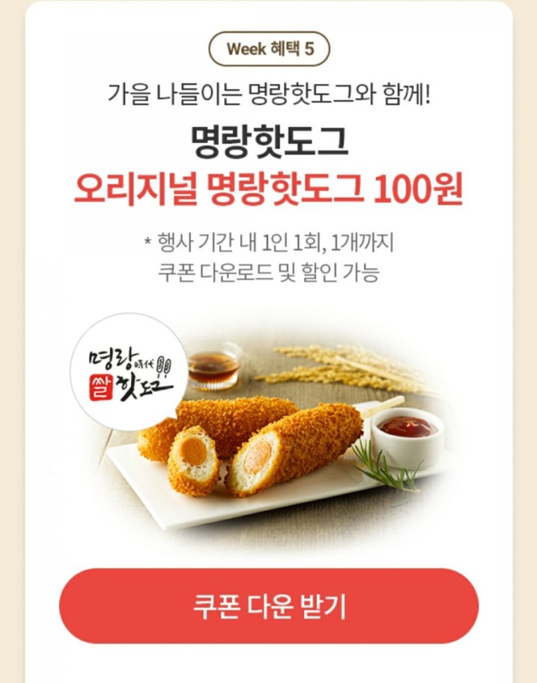 명랑핫도그 이미지