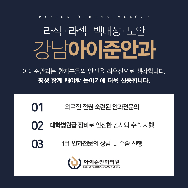 아이준안과 이미지