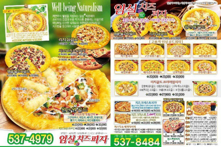 임실애치즈피자 이미지