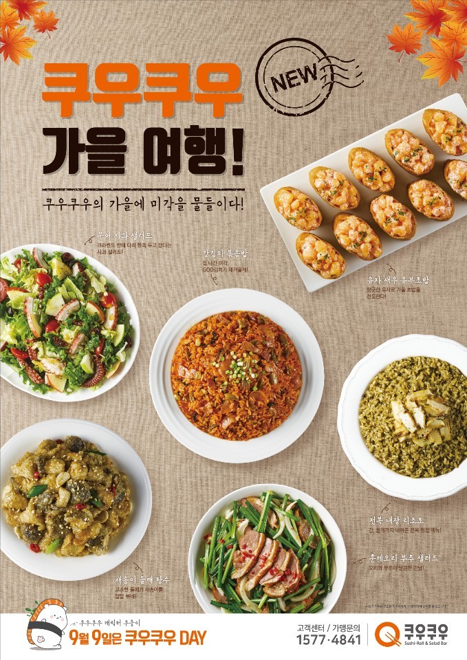 쿠우쿠우 이미지