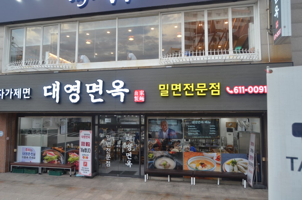 대영면옥 이미지