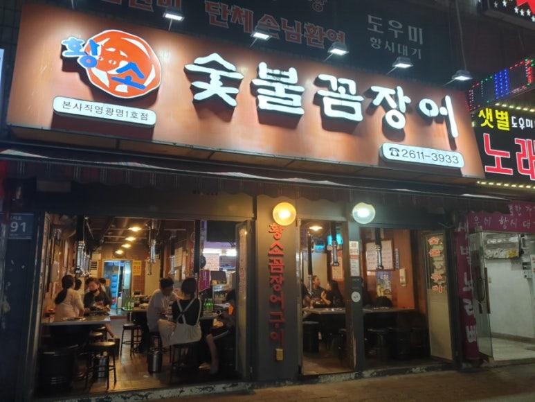 황소숯불꼼장어 이미지