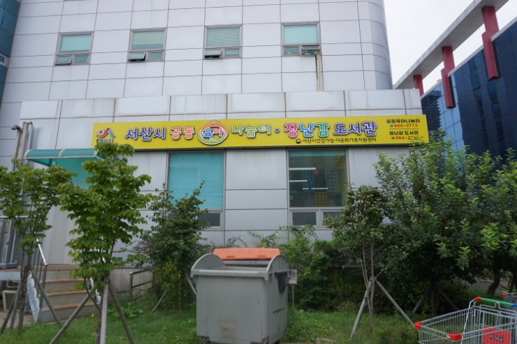 서산농협 서부지점 하나로마트 이미지