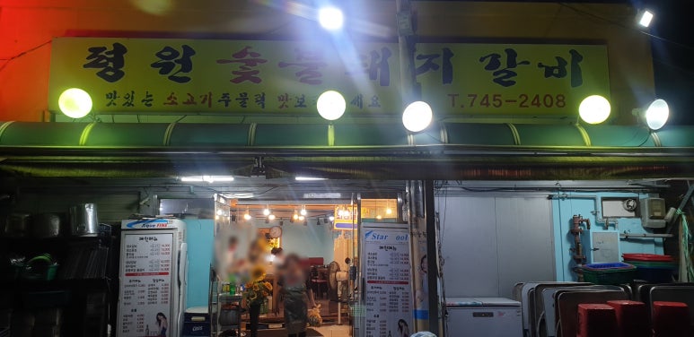 평원참숯불갈비 이미지