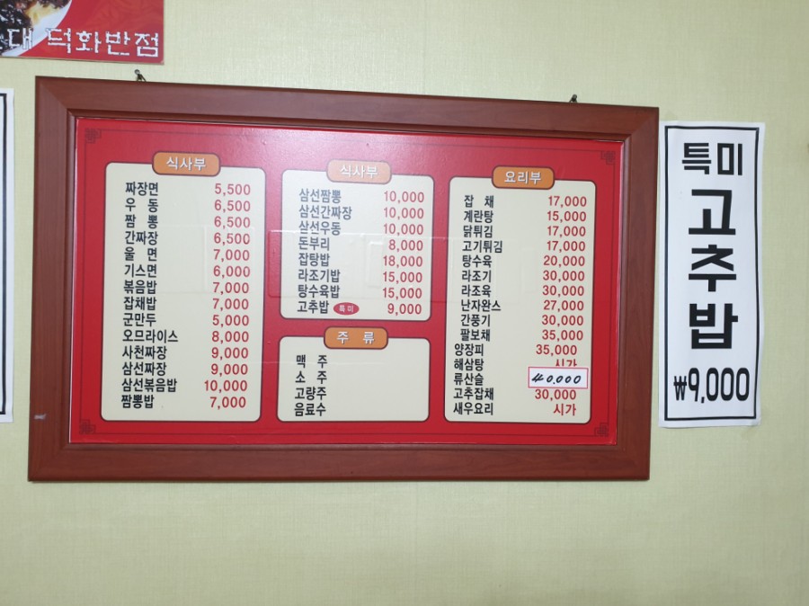 덕화반점 이미지