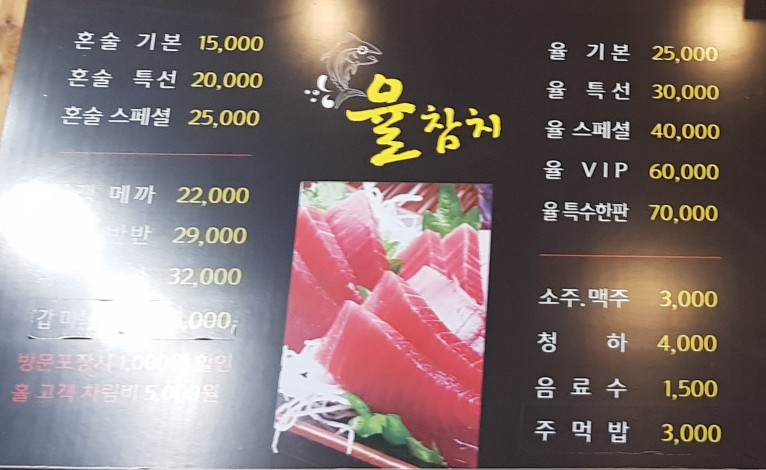 율참치 이미지