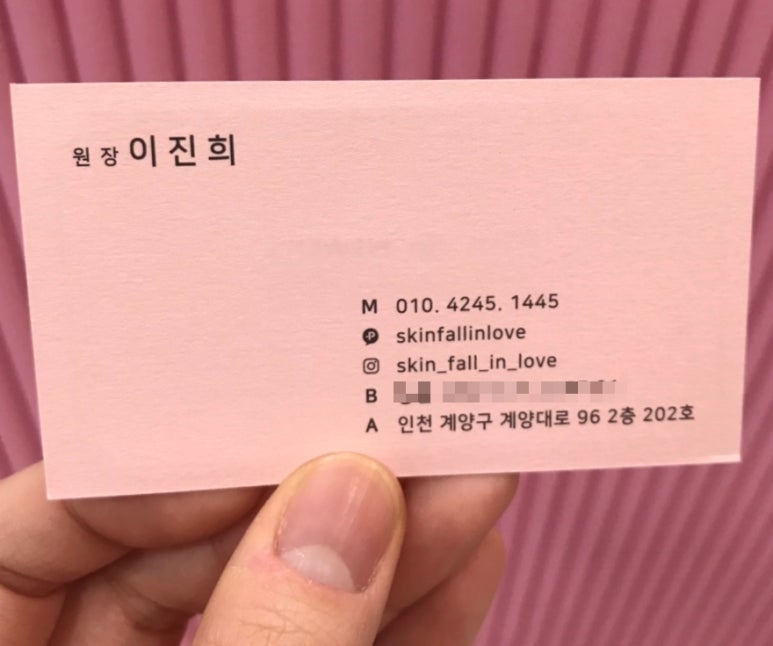 피부愛반하다 이미지