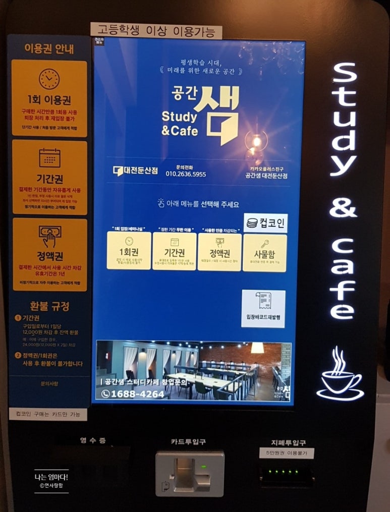 공간샘스터디카페대전 이미지