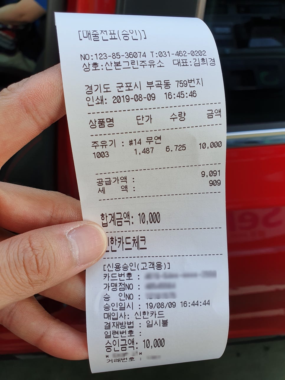 산본그린주유소 이미지