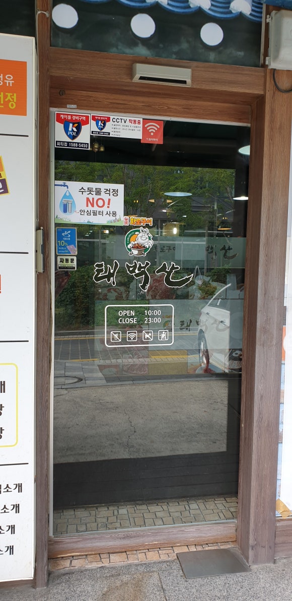 태백산생고기 이미지