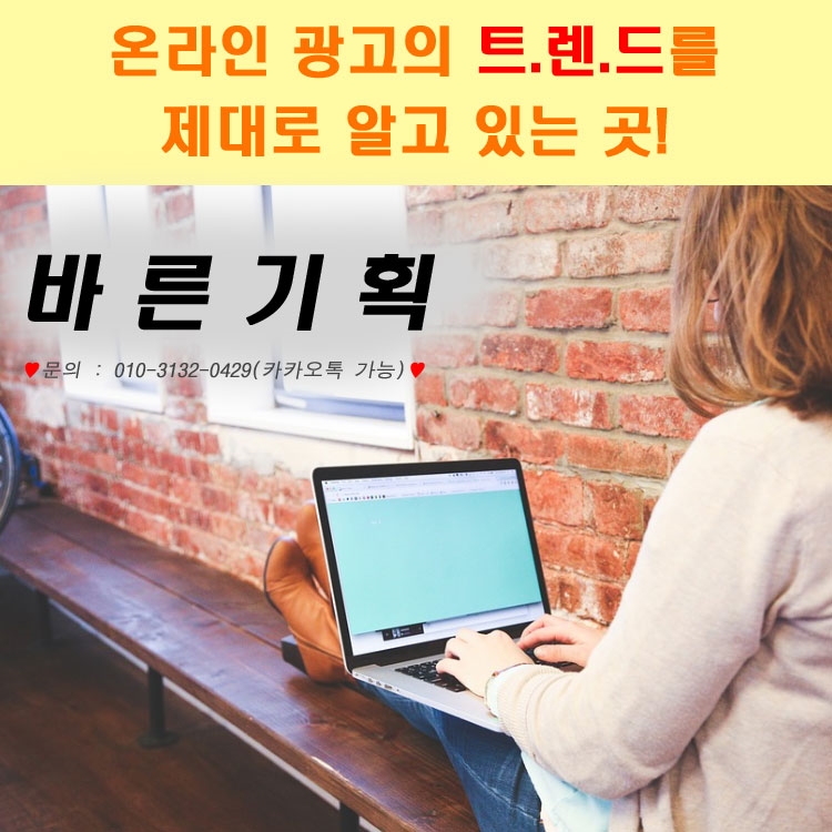 광고기획 바른 이미지