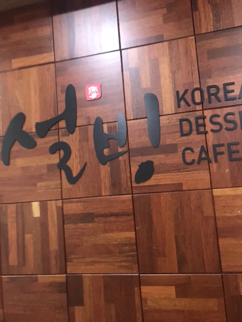 설빙첨단2지구점 이미지