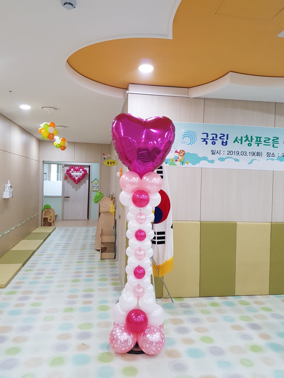 서창푸르른어린이집 이미지