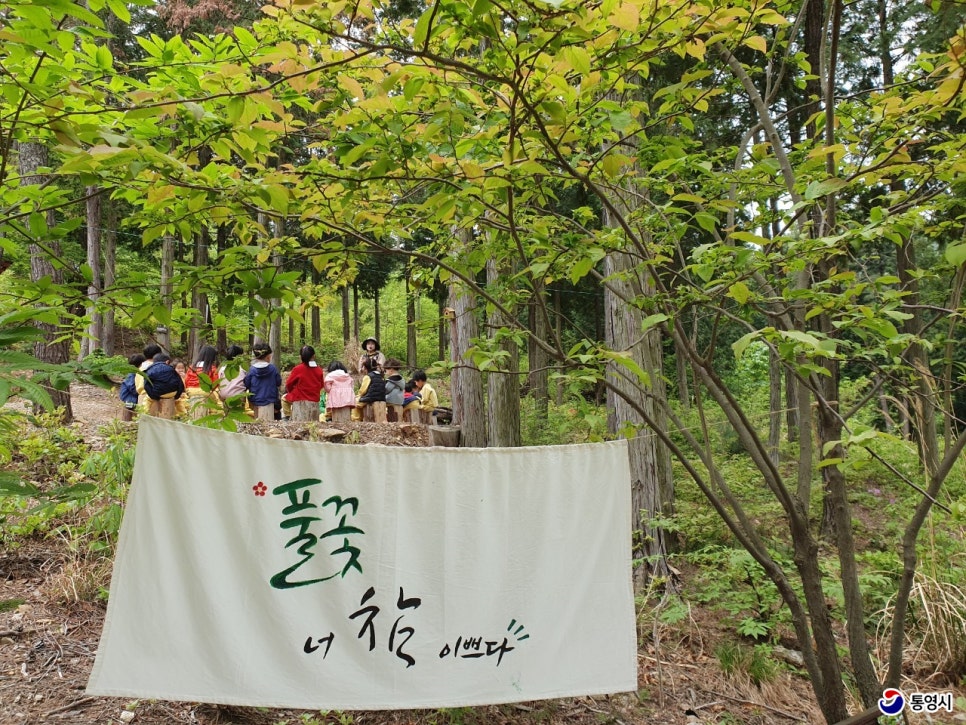미륵산 유아숲체험원 이미지