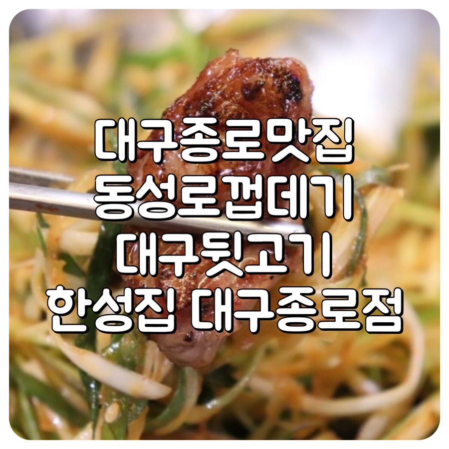 한성뒷고기 이미지