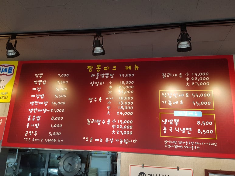 짬뽕파크 이미지