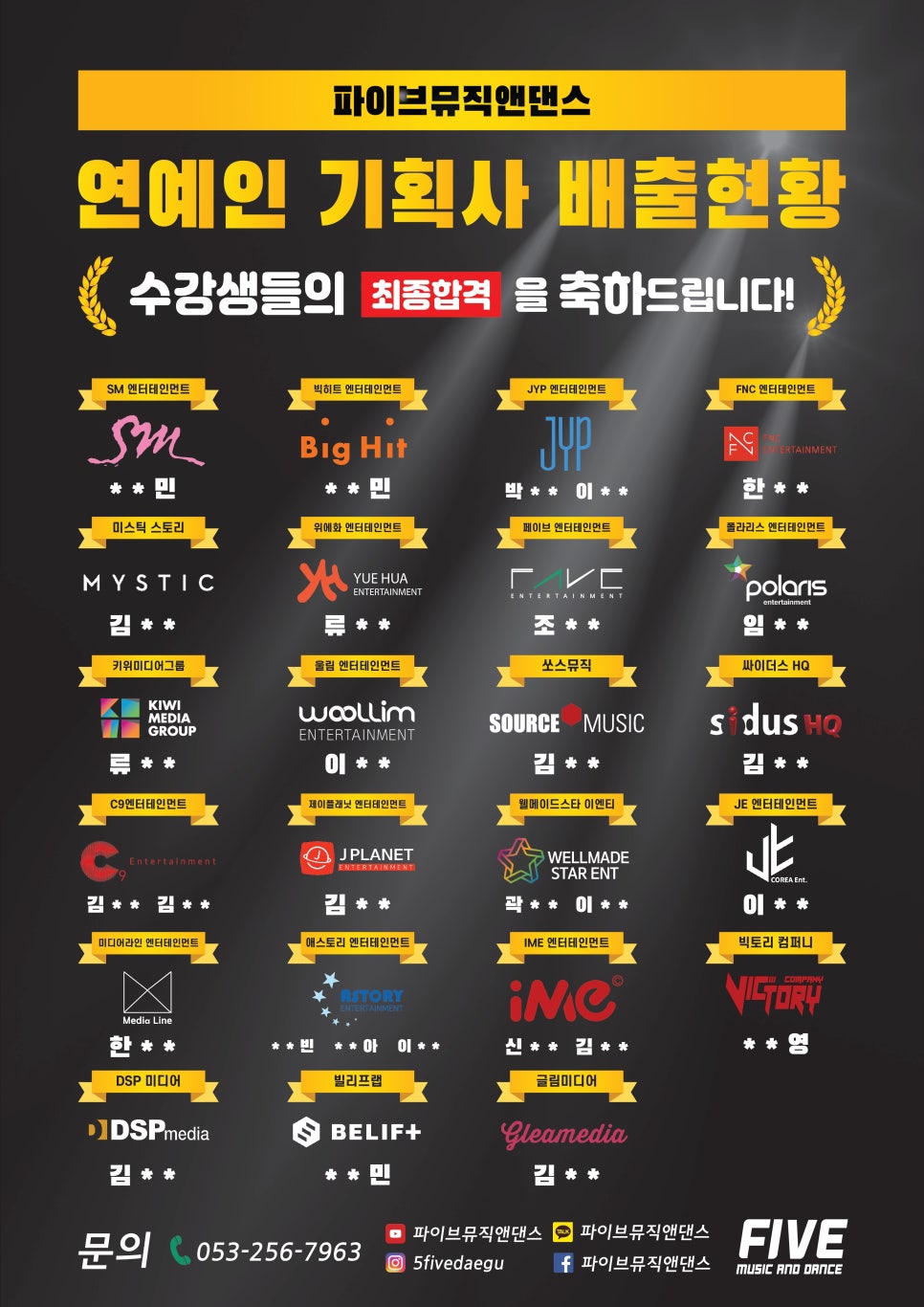 파이브뮤직앤댄스학원 이미지