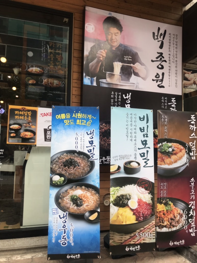 역전우동 용인기흥구청점 이미지