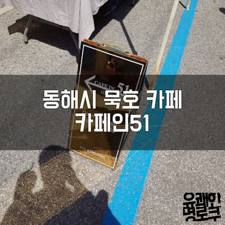 휘게51 이미지