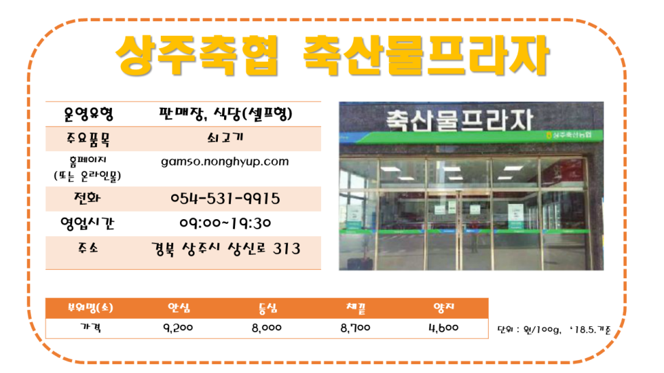 경북한우축산조합 이미지