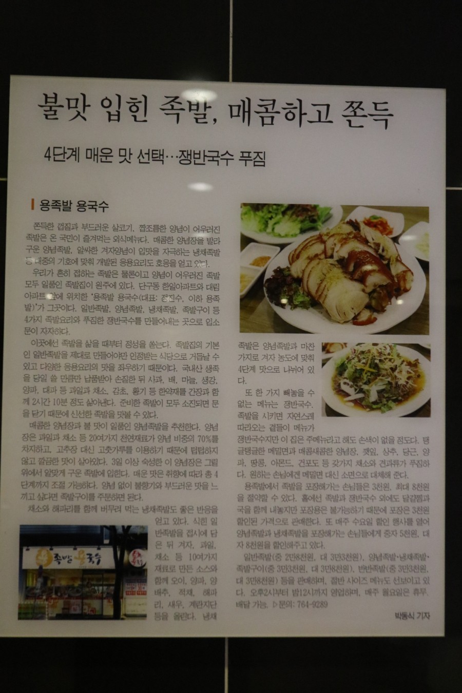 용족발용국수 이미지