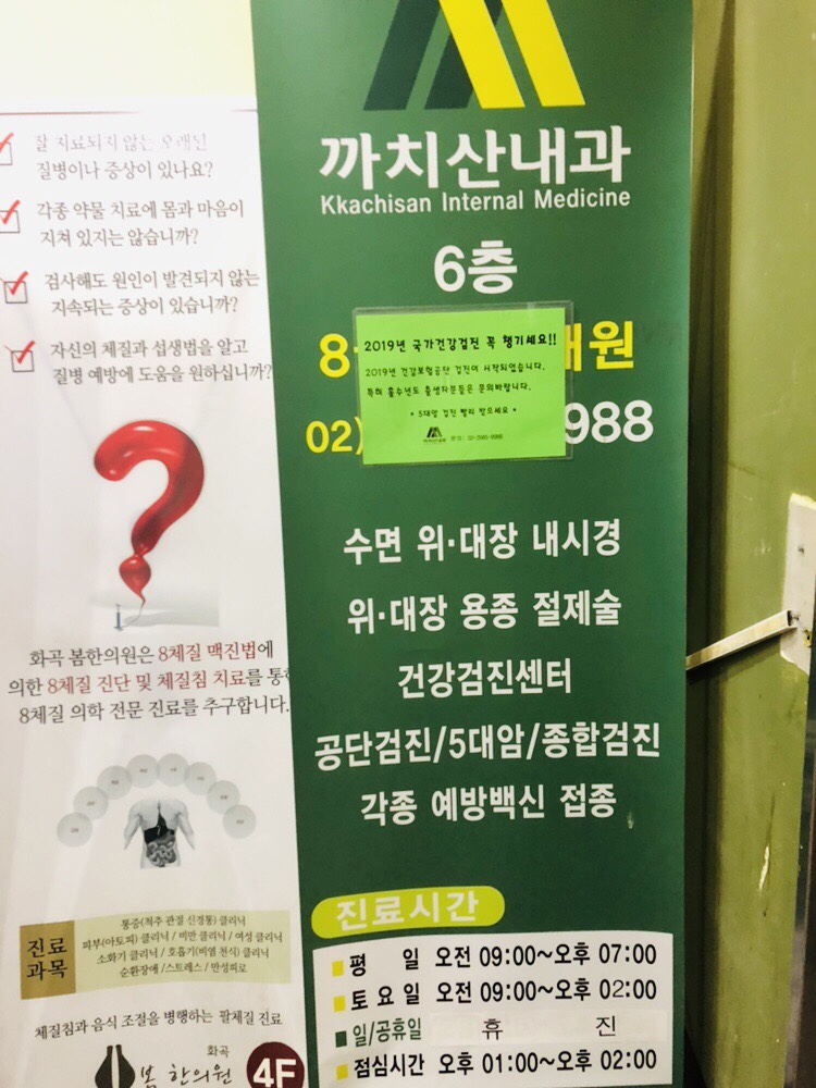 까치산내과 이미지