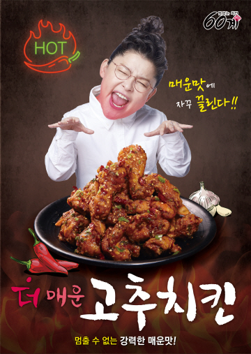 60계치킨경남 이미지