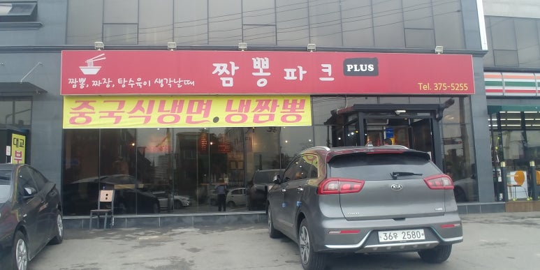짬뽕파크 이미지