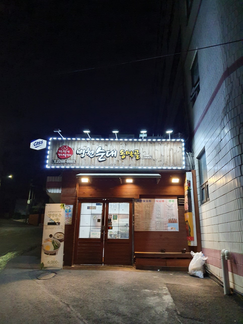 동막골해장국 이미지
