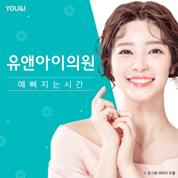 유앤아이스킨케어 이미지