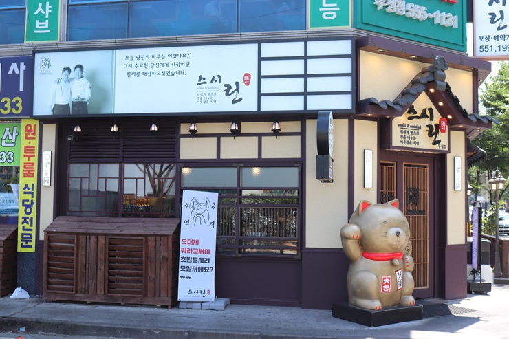스시린두정점 이미지