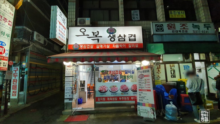 오복삼겹파티 이미지