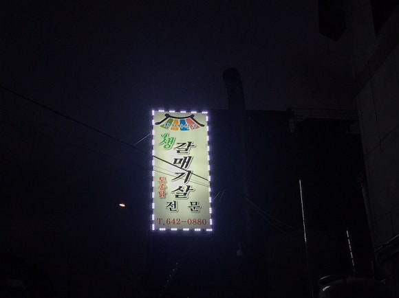청기와식당 이미지