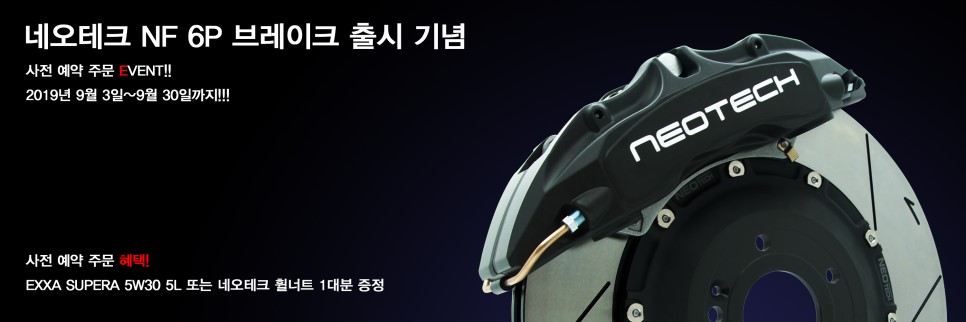 NEOTECH 이미지