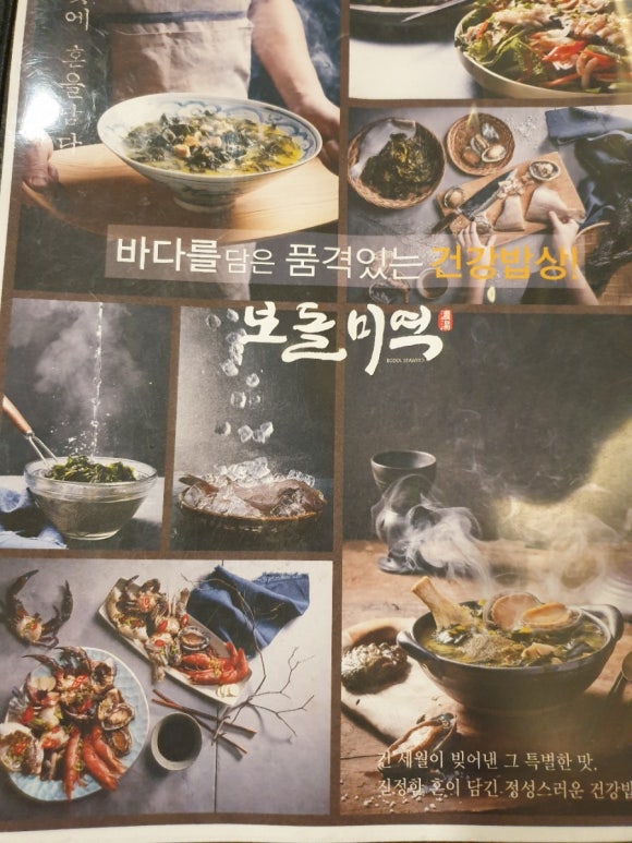 보돌미역 라베니체점 이미지