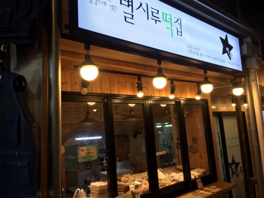 맛있는떡집 이미지