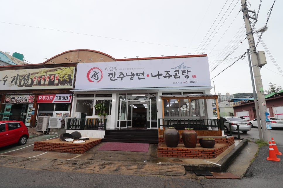 하얀집진주냉면 이미지