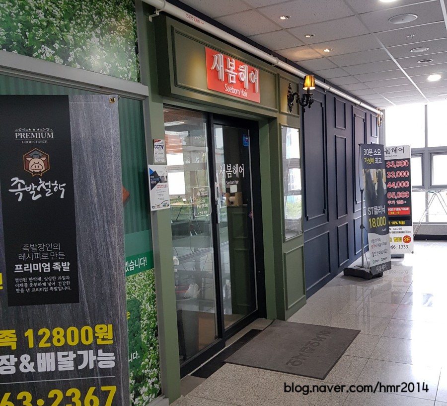 새봄헤어(새롬점) 이미지