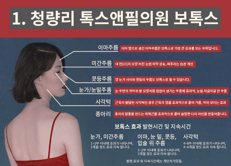 청량리톡스앤필의원 이미지