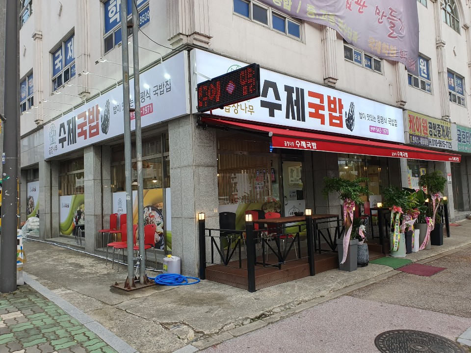 송정리 국밥 이미지