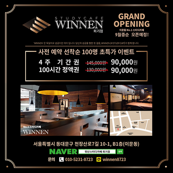 위넌스터디카페회기점 이미지