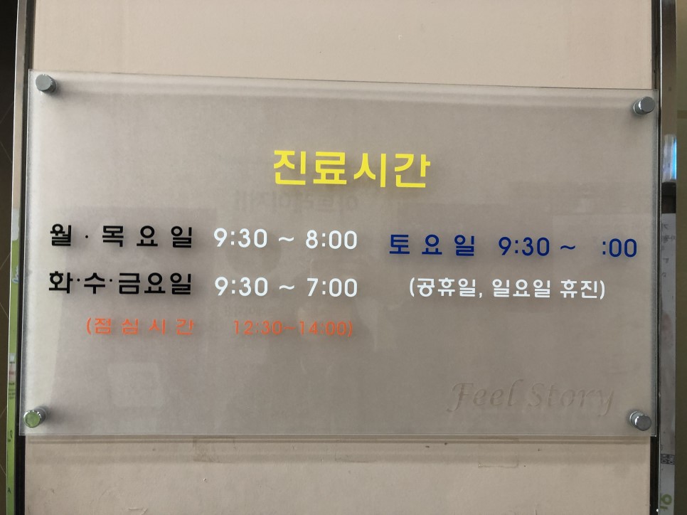 필스토리의원 이미지