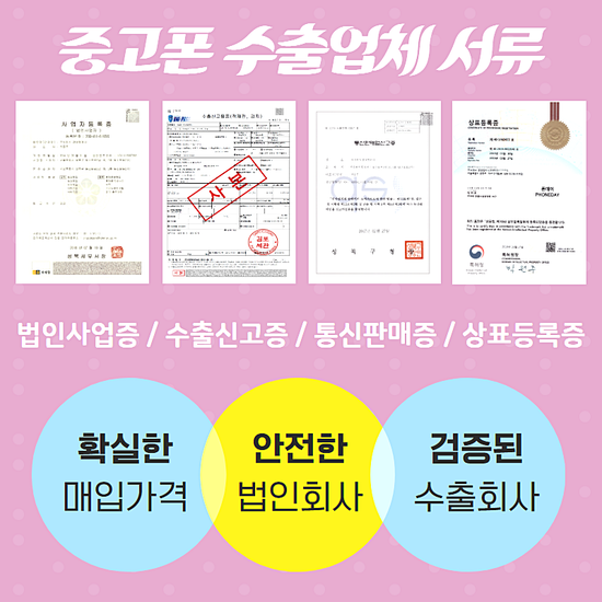 중고휴대폰판매 이미지